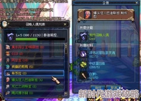 DNF副职揭秘:炼金术与皮革加工,哪个在刷图中更好用? DNF副职揭秘:炼金术与皮革加工,哪个在刷图中更好用?