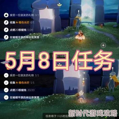 2021年《光遇》1月30日每日任务完成攻略及限定装扮爆料