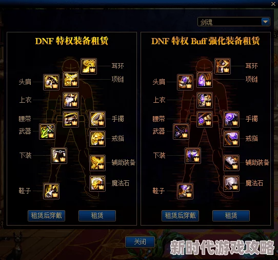 DNF符石选择全攻略：爆料哪些符石最值得入手？