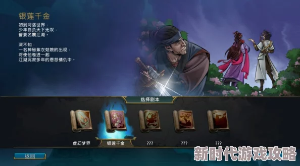 《武林秘籍》深度爆料：彩蛋任务攻略大全，揭秘隐藏关卡与独家奖励获取技巧