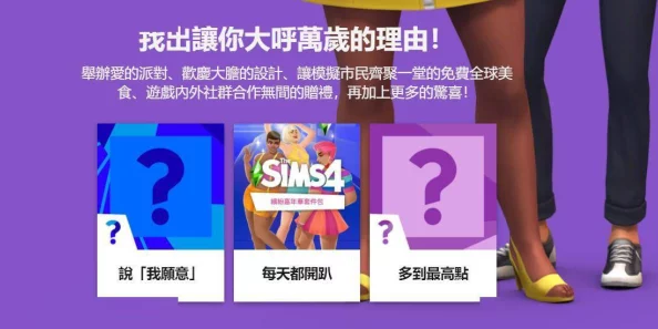 爆料!模拟人生4哪个版本最值得下载?全面解析来袭! 爆料!模拟人生4哪个版本最值得下载?全面解析来袭!