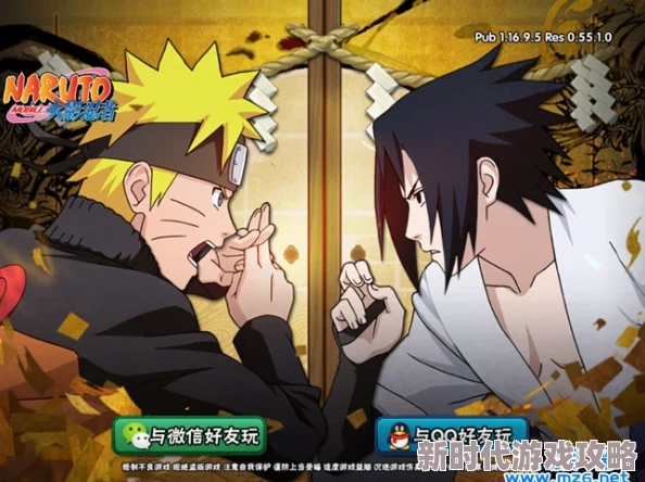 《火影忍者手游》连携奥义战活动爆料:双人组队竞技,丰厚奖励等你拿! 《火影忍者手游》连携奥义战活动爆料:双人组队竞技,丰厚奖励等你拿!