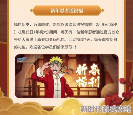 《火影忍者手游》迎新送好礼活动详情爆料,海量福利等你来领! 《火影忍者手游》迎新送好礼活动详情爆料,海量福利等你来领!