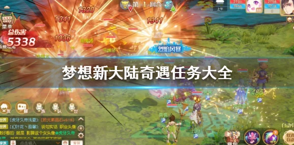 《梦想新大陆》深度爆料:探索奇遇“残缺的笔记”任务完美通关攻略 《梦想新大陆》深度爆料:探索奇遇“残缺的笔记”任务完美通关攻略