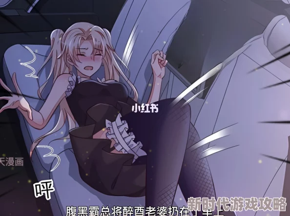 堕落的女总裁同人绿帽版听说总裁的司机和私人健身教练关系匪浅 堕落的女总裁同人绿帽版听说总裁的司机和私人健身教练关系匪浅