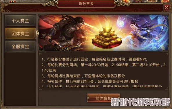 新葵花宝典盟地掠夺战火爆,赏金任务狂掷100万,揭秘联盟豪华福利计划 新葵花宝典盟地掠夺战火爆,赏金任务狂掷100万,揭秘联盟豪华福利计划