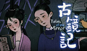 《古镜记》乔大厨解锁秘籍大爆料:掌握独门攻略,助你轻松通关挑战 《古镜记》乔大厨解锁秘籍大爆料:掌握独门攻略,助你轻松通关挑战