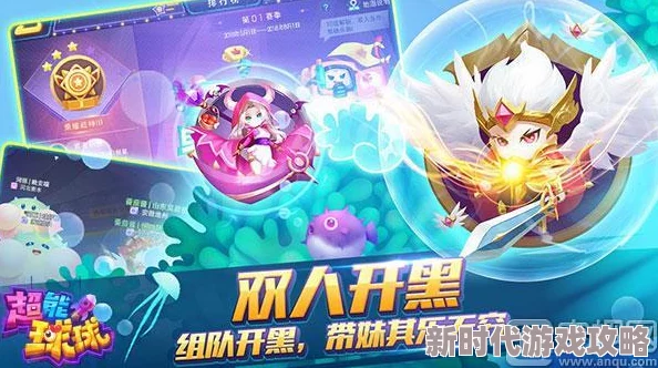 超Q萌手游37超能球球新爆料:组队带妹开黑,解锁隐藏皮肤挑战赛 超Q萌手游37超能球球新爆料:组队带妹开黑,解锁隐藏皮肤挑战赛