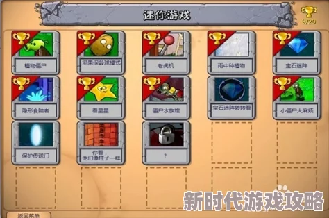 PVZ创意融合版大揭秘：迷你守卫战终极攻略，策略布局巧守传送门通关秘籍