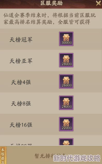 神仙道3飞升系统详解：各阶段所需元宝数量及爆料