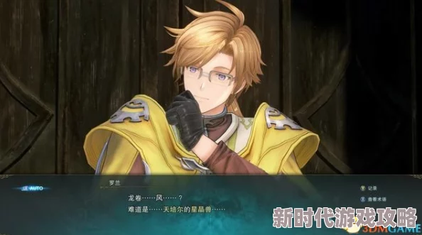 《碧蓝幻想:Relink》伊欧玩法技巧大揭秘：掌握她的强大技能、战斗策略与爆料信息