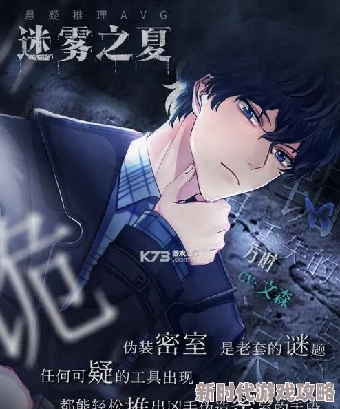 迷雾之夏第八关终极揭秘:解锁隐藏结局的绝密策略与巧妙触发点全攻略爆料 迷雾之夏第八关终极揭秘:解锁隐藏结局的绝密策略与巧妙触发点全攻略爆料