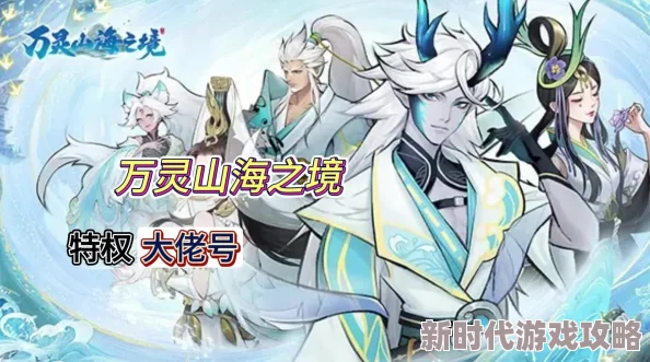 《万灵山海之境》独家揭秘:伙伴皮肤免费领攻略,轻松解锁稀有专属新外观! 《万灵山海之境》独家揭秘:伙伴皮肤免费领攻略,轻松解锁稀有专属新外观!