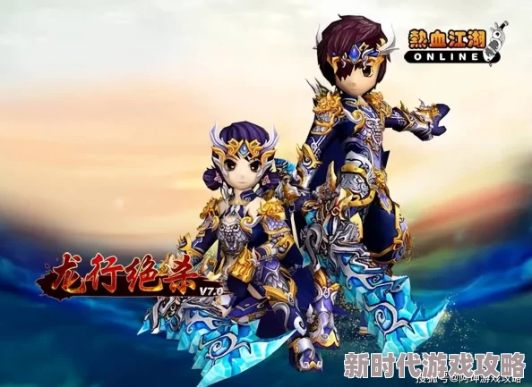 深挖热血江湖经典旧版内幕,揭秘昔日最热门职业不为人知的风采与独特魅力爆料 深挖热血江湖经典旧版内幕,揭秘昔日最热门职业不为人知的风采与独特魅力爆料