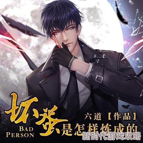 坏蛋是怎样炼成的txt全集下载全本完结精校版已更新 坏蛋是怎样炼成的txt全集下载全本完结精校版已更新