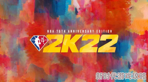 NBA2K22全新爆料:深入解析王朝模式的玩法与特色 NBA2K22全新爆料:深入解析王朝模式的玩法与特色