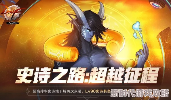 DNF高概率掉落史诗装备地图全揭秘