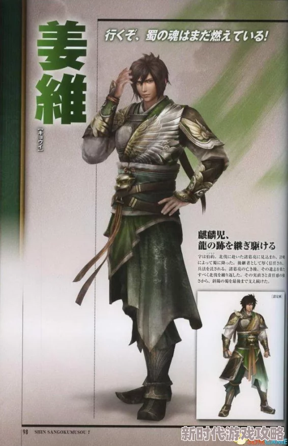 三国志8重制版：武将身份提升顺序及爆料攻略详解