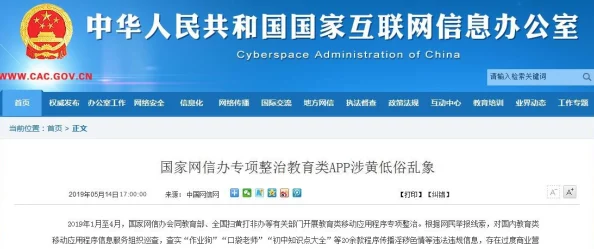 黄色app网址传播非法有害信息已被曝光封禁