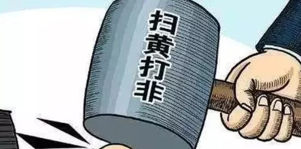 黄色app网址传播非法有害信息已被曝光封禁