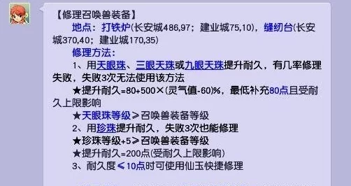 梦幻西游宝宝装备修理秘籍：最新爆料！高效省钱修理技巧大公开