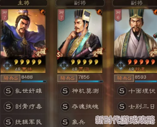 《三国志战略版》深度解析:贾诩混乱骑阵容爆料,打造无敌战斗策略新优势 《三国志战略版》深度解析:贾诩混乱骑阵容爆料,打造无敌战斗策略新优势