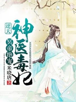 鬼医狂妃慕千汐全文免费阅读情节老套文笔幼稚错字连篇浪费时间 鬼医狂妃慕千汐全文免费阅读情节老套文笔幼稚错字连篇浪费时间