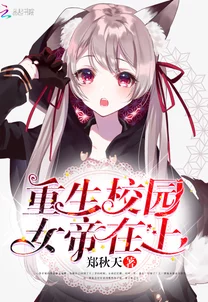 重生之h原名《重生之黄粱一梦》校园甜宠文已完结