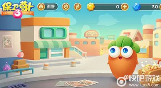 《保卫萝卜4》万圣奇妙夜第4关揭秘：高效通关攻略与隐藏爆料信息