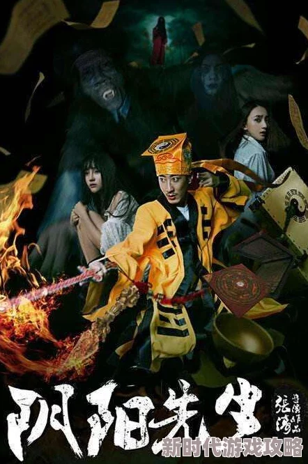 阴阳先生之阴阳中间站电影特效不错剧情略显单薄