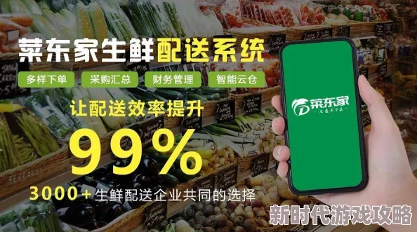 菜东家生鲜配送系统新鲜快捷送货上门服务好品质佳