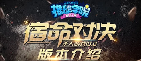 杀手Online重大变革！更名为推理学院，揭秘全新玩法篇章即将开启