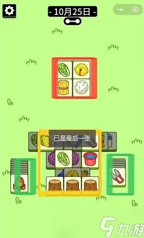 10月18日羊了个羊每日挑战揭秘:最新关卡攻略及通关技巧大放送 10月18日羊了个羊每日挑战揭秘:最新关卡攻略及通关技巧大放送