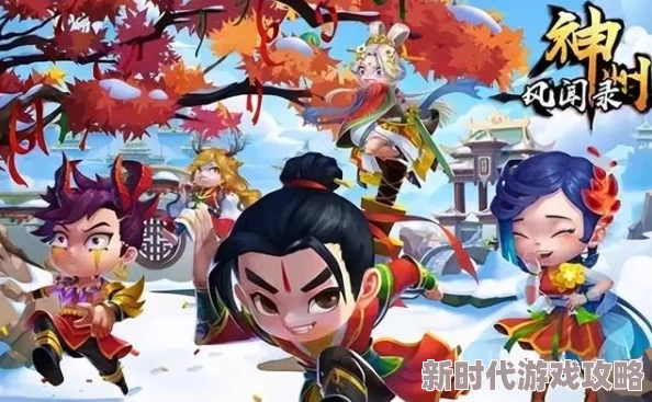 进阶爆料!《神州风闻录》仙族阵容搭配推荐及最新玩法解析 进阶爆料!《神州风闻录》仙族阵容搭配推荐及最新玩法解析