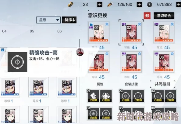 《战双帕弥什》全角色意识搭配深度爆料:从入门到精通的最佳组合策略解析 《战双帕弥什》全角色意识搭配深度爆料:从入门到精通的最佳组合策略解析