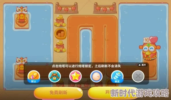 《保卫萝卜4》福神大作战第1关通关攻略：爆料技巧助你轻松过关解析