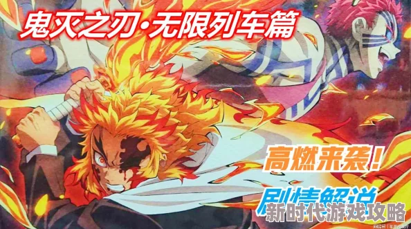 鬼灭之刃无限列车篇无限列车篇剧情略显重复拖沓部分特效略显粗糙 鬼灭之刃无限列车篇无限列车篇剧情略显重复拖沓部分特效略显粗糙