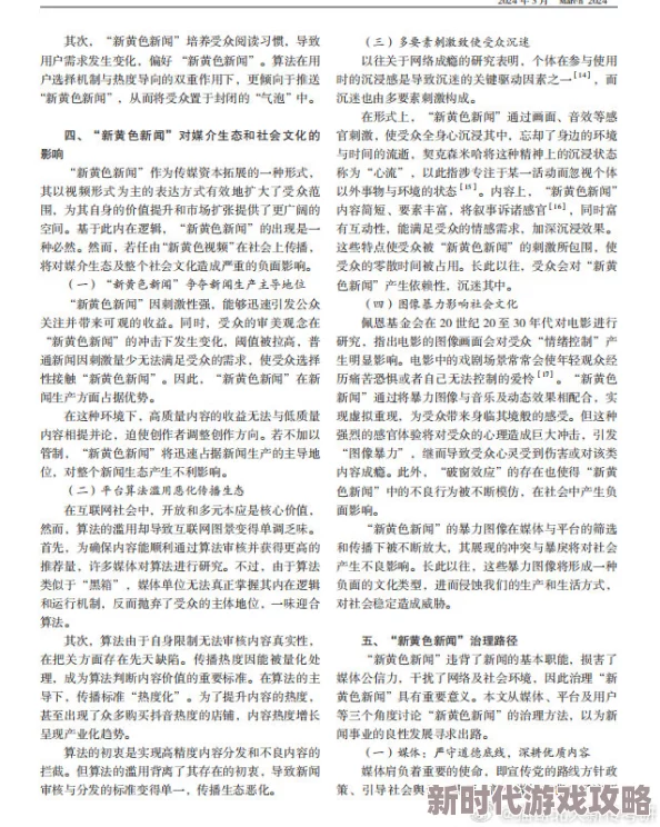 黄色激情图片小说内容低俗传播不良信息危害身心健康