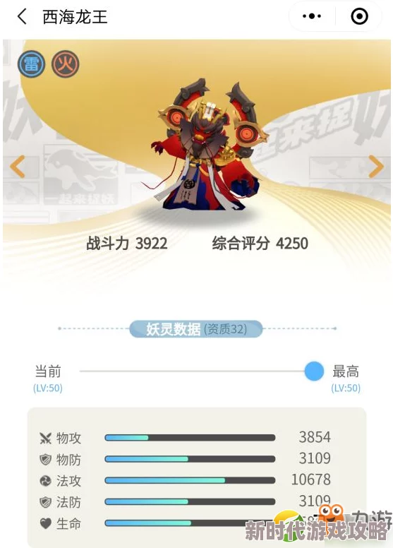 独家爆料：南海龙王妖灵深度剖析，技能特性、属性亮点及实战制胜策略，助你轻松驾驭顶级助力！