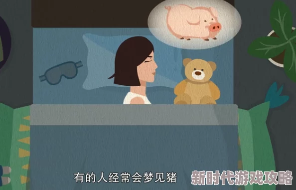 公猪又在我背上入我展现权力关系和性暴力隐喻的梦境分析