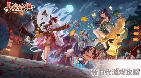 《长安幻想》深度绑玉获取攻略:爆料多途径,助你轻松提升游戏体验 《长安幻想》深度绑玉获取攻略:爆料多途径,助你轻松提升游戏体验