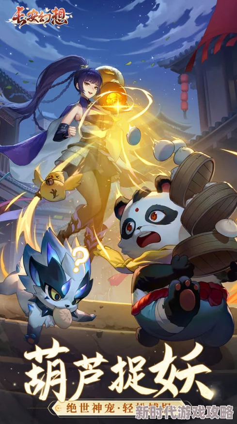 《长安幻想》深度绑玉获取攻略:爆料多途径,助你轻松提升游戏体验 《长安幻想》深度绑玉获取攻略:爆料多途径,助你轻松提升游戏体验