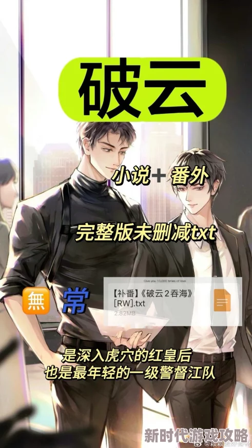 破云沙发完整版补车新增番外甜蜜日常更新至2023年10月 破云沙发完整版补车新增番外甜蜜日常更新至2023年10月