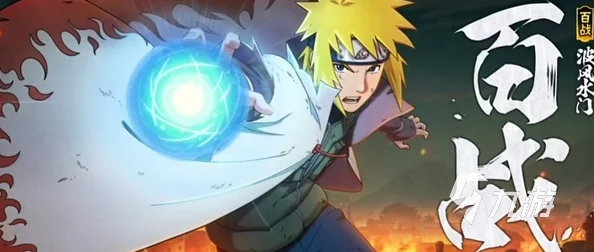 《火影忍者手游》百战水门技能全曝光!掌握绝密技,领略真正忍者之道 《火影忍者手游》百战水门技能全曝光!掌握绝密技,领略真正忍者之道