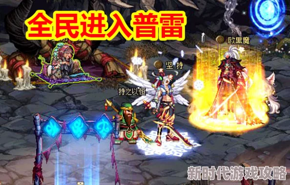 DNF火龙副本难度选择大揭秘:新手至高手,哪个难度最适合你爆料! DNF火龙副本难度选择大揭秘:新手至高手,哪个难度最适合你爆料!