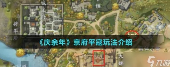 《庆余年》京府平寇玩法全攻略：揭秘高效击败敌军与实力飞升秘诀