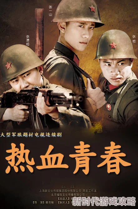 热血青春在线观看完整版免费观看电视剧高清修复版1080P无删减现已上线 热血青春在线观看完整版免费观看电视剧高清修复版1080P无删减现已上线