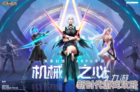 前沿科技暗喻幻想新境，揭秘极致闪避流派打造秘籍：精选搭配策略独家推荐！