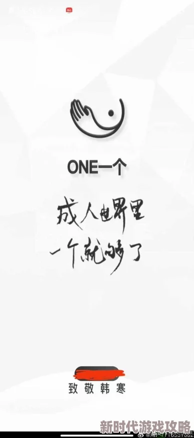 独家揭秘:one.yg8.aqq致敬韩寒,深度剖析一代文学标杆的影响力、启示及幕后故事 独家揭秘:one.yg8.aqq致敬韩寒,深度剖析一代文学标杆的影响力、启示及幕后故事