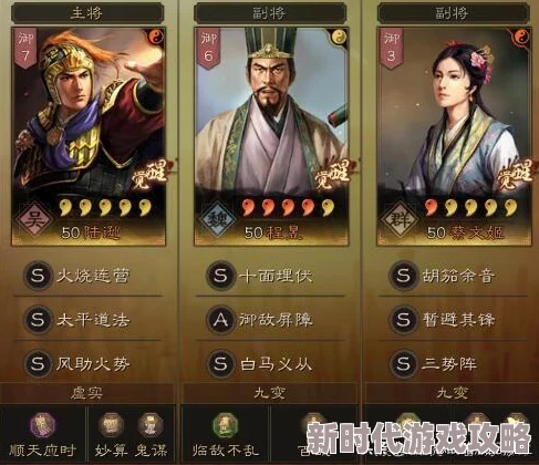 《三国志战略版》深度爆料:陆逊属性搭配与战法全解析,助你打造无敌战斗策略 《三国志战略版》深度爆料:陆逊属性搭配与战法全解析,助你打造无敌战斗策略